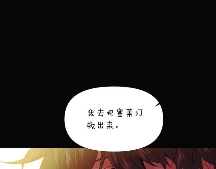 《被反派识破了身份》第149话 领悟真爱图40