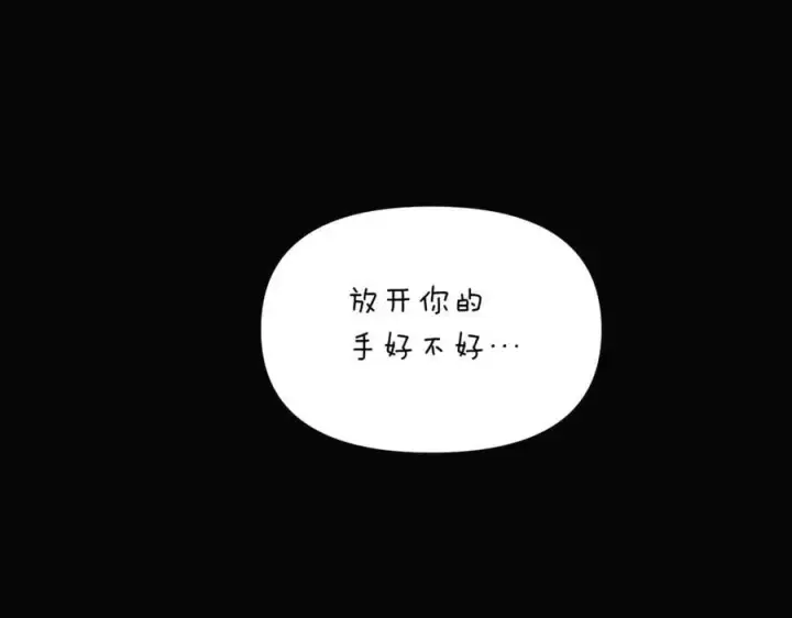《被反派识破了身份》第149话 领悟真爱图44