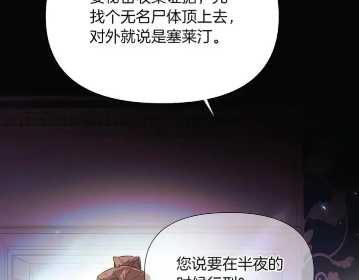 《被反派识破了身份》第149话 领悟真爱图94