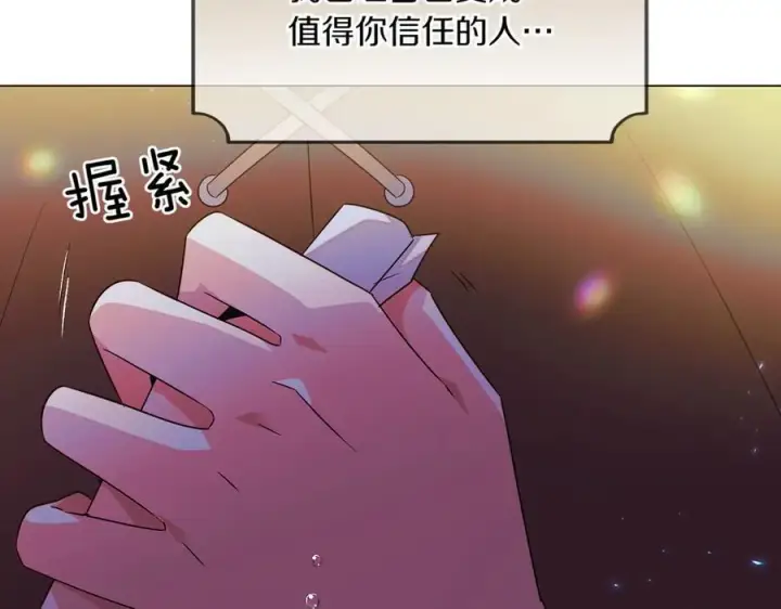 《被反派识破了身份》第150话 真情无价图10