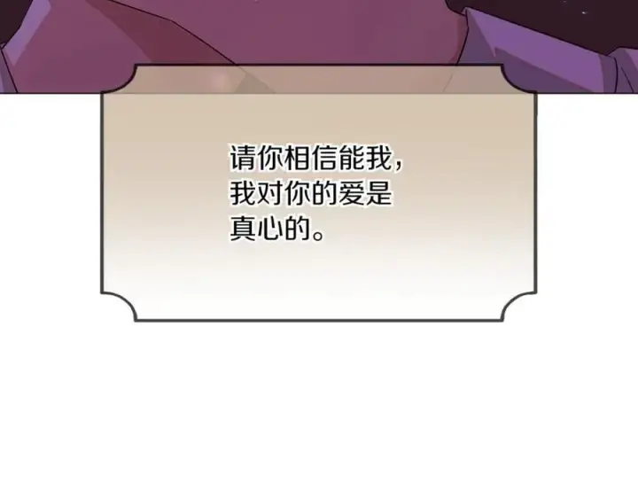 《被反派识破了身份》第150话 真情无价图11