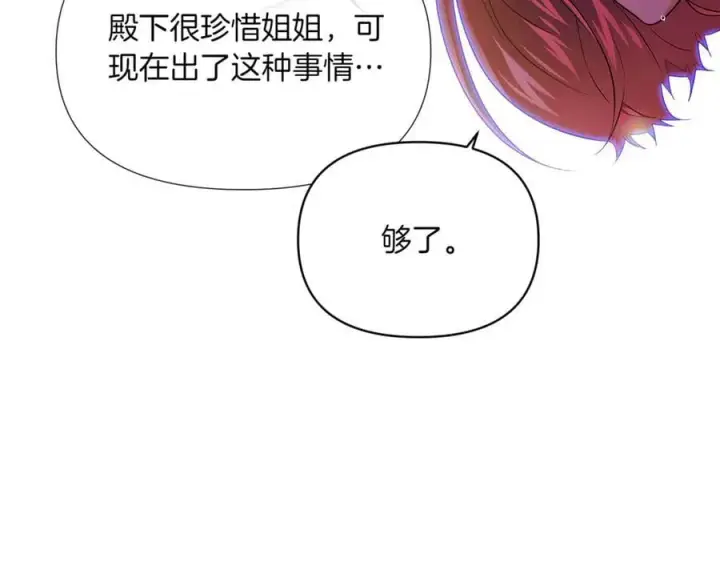 《被反派识破了身份》第150话 真情无价图44