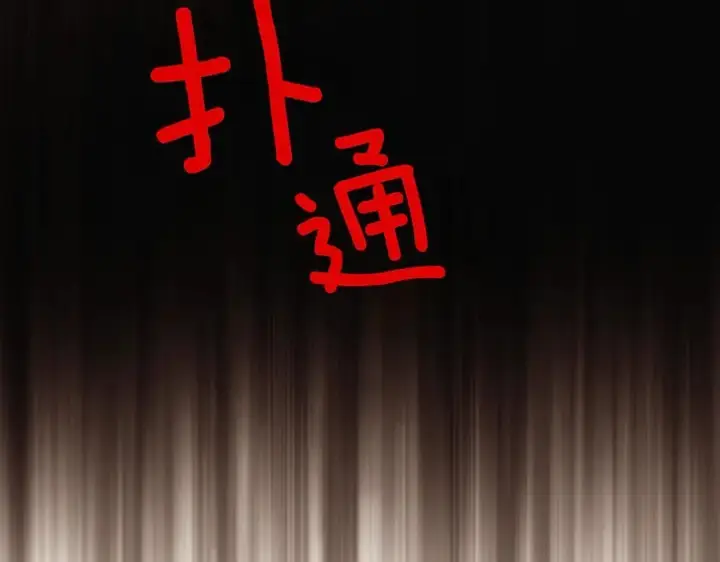 《被反派识破了身份》第151话 爱人争夺战图139
