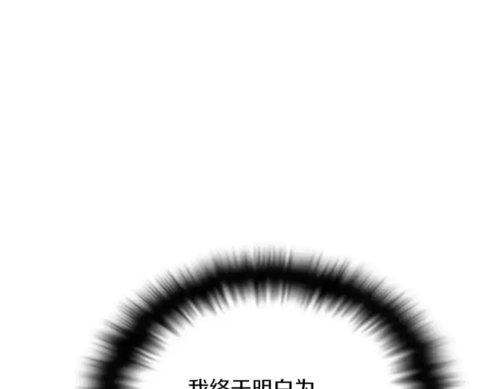 《被反派识破了身份》第151话 爱人争夺战图146