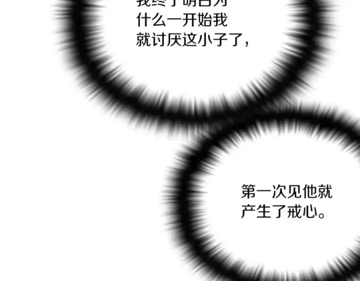 《被反派识破了身份》第151话 爱人争夺战图147