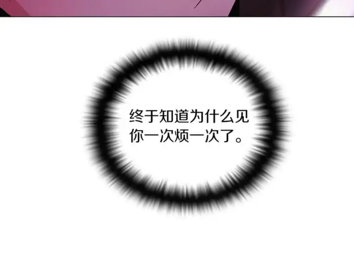 《被反派识破了身份》第151话 爱人争夺战图152