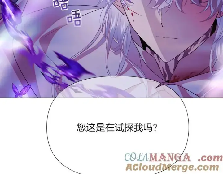 《被反派识破了身份》第151话 爱人争夺战图161