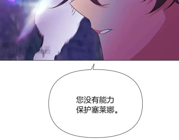 《被反派识破了身份》第151话 爱人争夺战图179