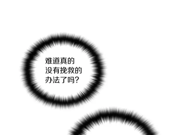 《被反派识破了身份》第151话 爱人争夺战图24