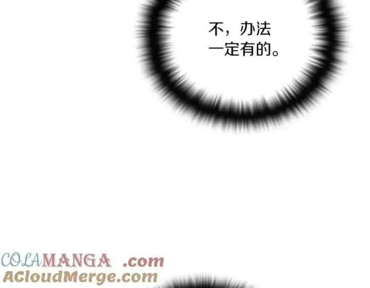 《被反派识破了身份》第151话 爱人争夺战图25