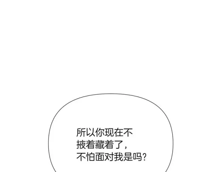 《被反派识破了身份》第151话 爱人争夺战图56