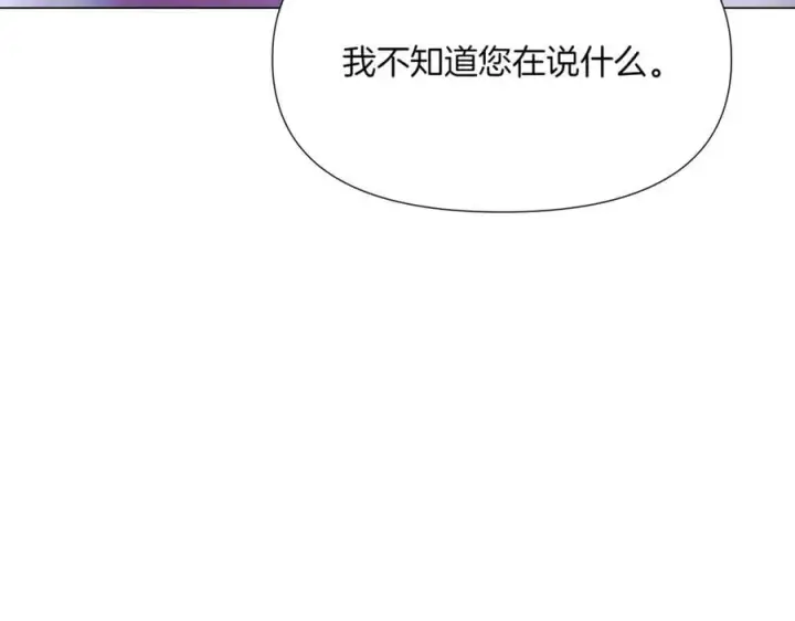 《被反派识破了身份》第151话 爱人争夺战图58