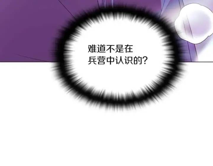 《被反派识破了身份》第151话 爱人争夺战图68