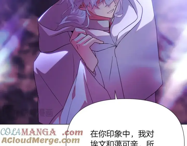 《被反派识破了身份》第151话 爱人争夺战图81