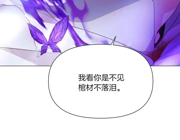 《被反派识破了身份》第151话 爱人争夺战图90