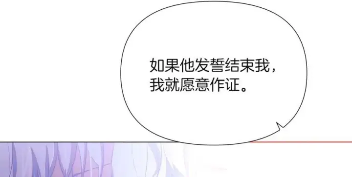 《被反派识破了身份》第152话 魔女的游戏图112