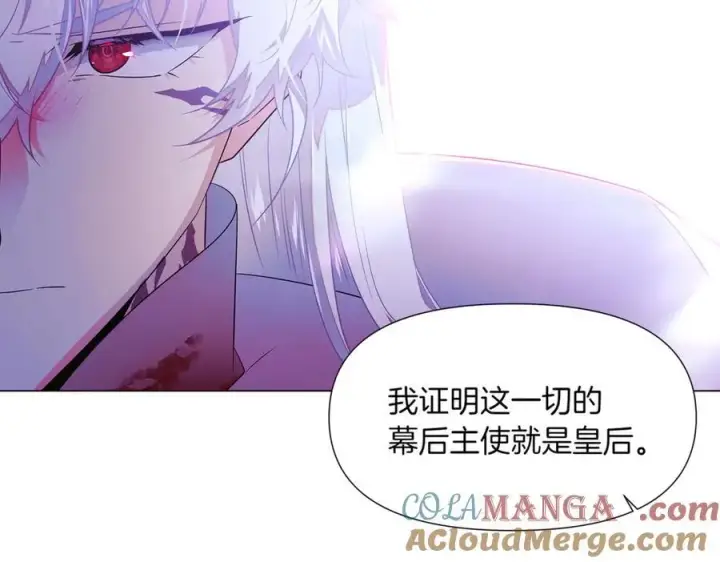 《被反派识破了身份》第152话 魔女的游戏图113