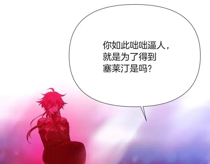 《被反派识破了身份》第152话 魔女的游戏图115