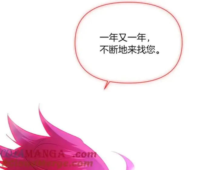 《被反派识破了身份》第152话 魔女的游戏图125