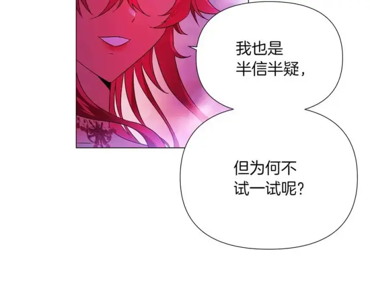 《被反派识破了身份》第152话 魔女的游戏图142