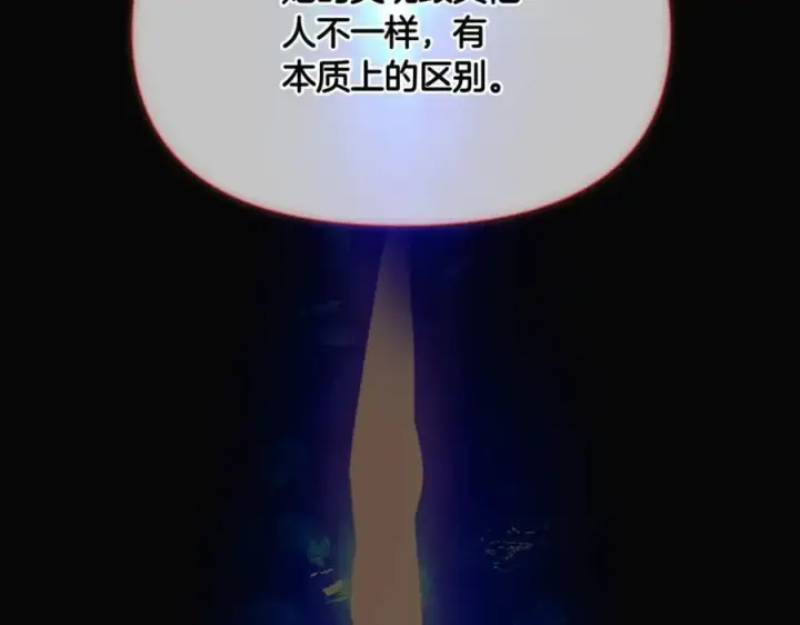 《被反派识破了身份》第152话 魔女的游戏图146