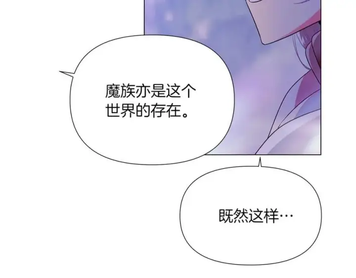 《被反派识破了身份》第152话 魔女的游戏图156