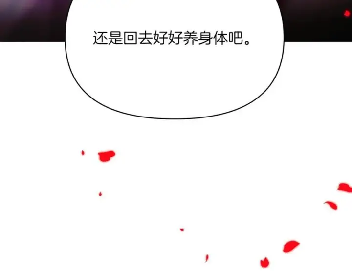 《被反派识破了身份》第152话 魔女的游戏图168