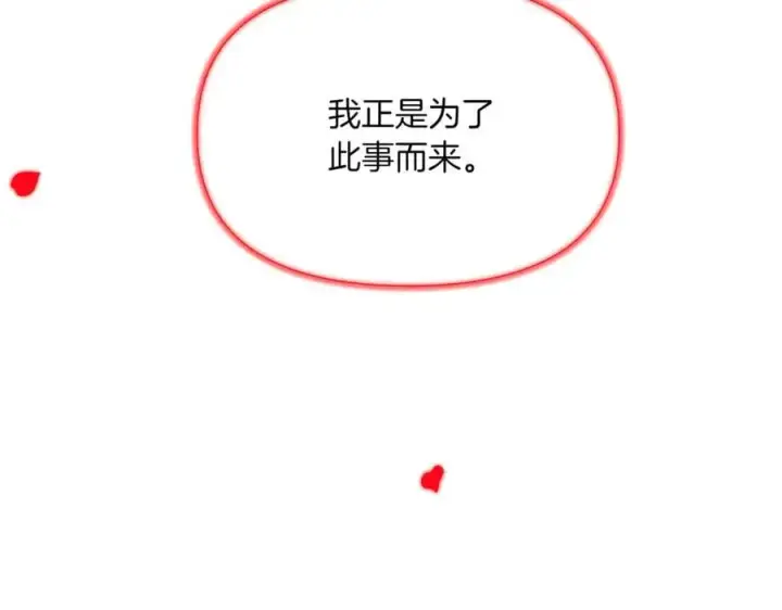 《被反派识破了身份》第152话 魔女的游戏图63