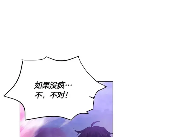 《被反派识破了身份》第152话 魔女的游戏图78