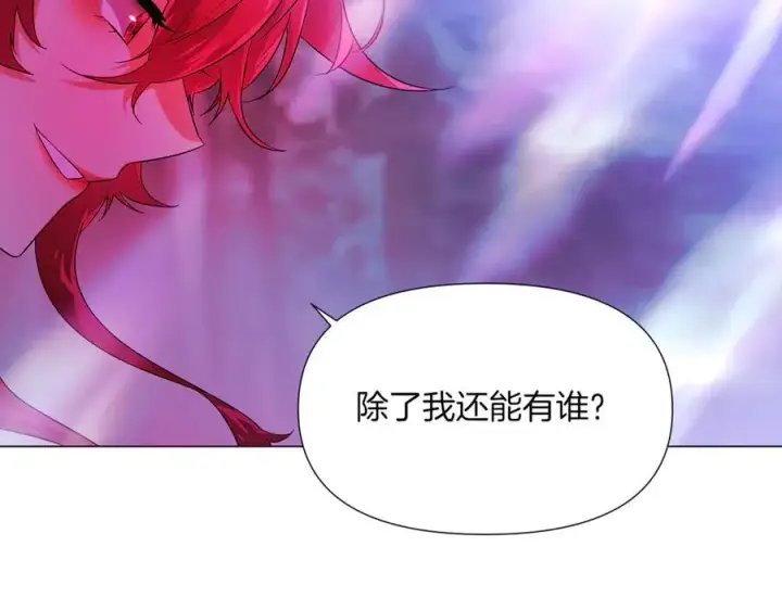 《被反派识破了身份》第152话 魔女的游戏图90