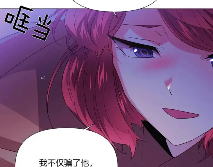 《被反派识破了身份》第153话 爱的逃亡图104
