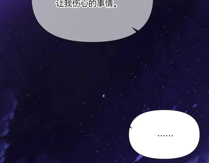 《被反派识破了身份》第153话 爱的逃亡图110