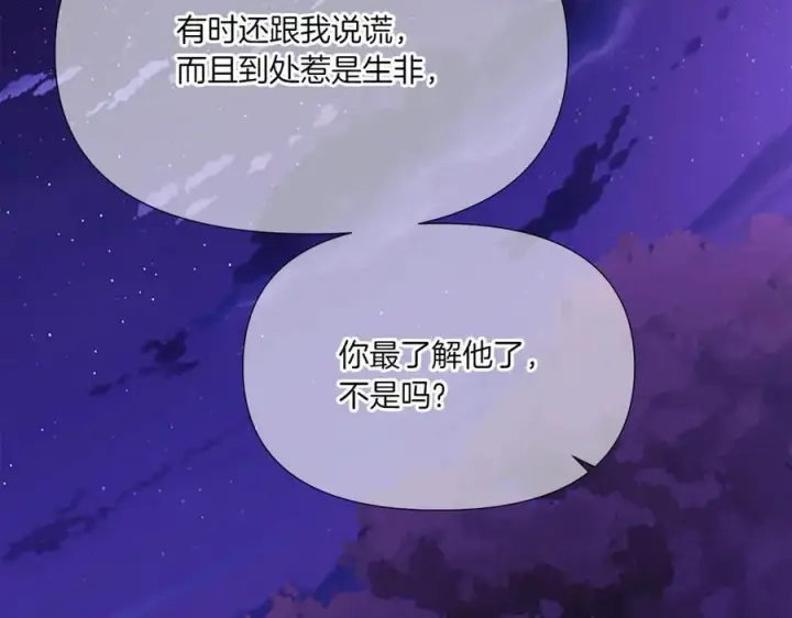 《被反派识破了身份》第153话 爱的逃亡图112