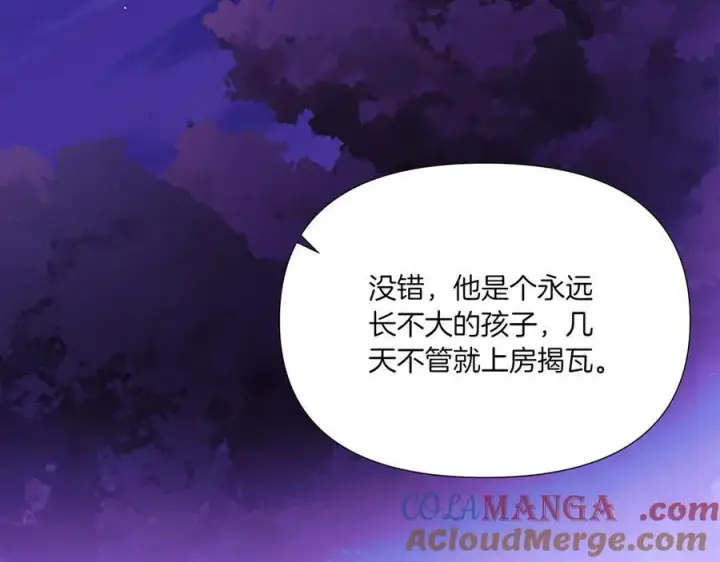 《被反派识破了身份》第153话 爱的逃亡图113