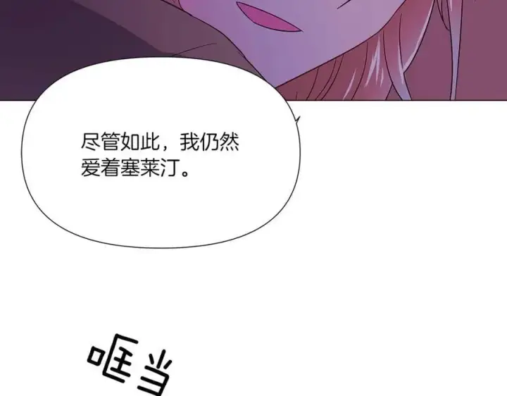 《被反派识破了身份》第153话 爱的逃亡图116