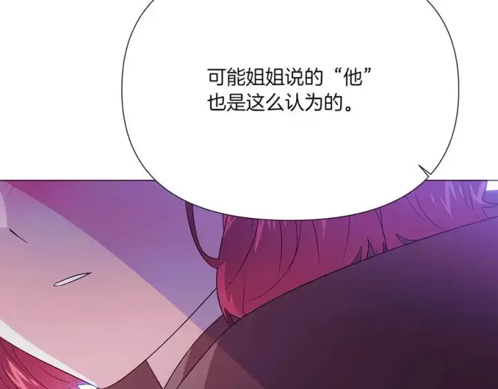 《被反派识破了身份》第153话 爱的逃亡图132