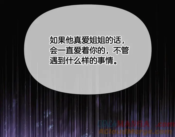 《被反派识破了身份》第153话 爱的逃亡图137