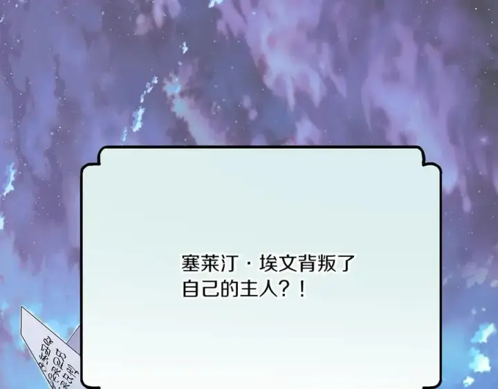 《被反派识破了身份》第153话 爱的逃亡图139