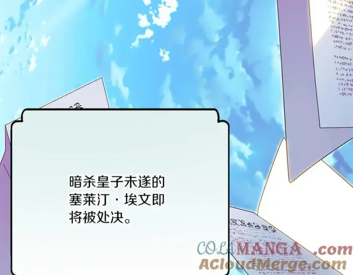 《被反派识破了身份》第153话 爱的逃亡图141