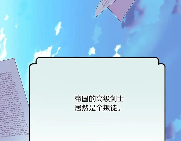 《被反派识破了身份》第153话 爱的逃亡图144