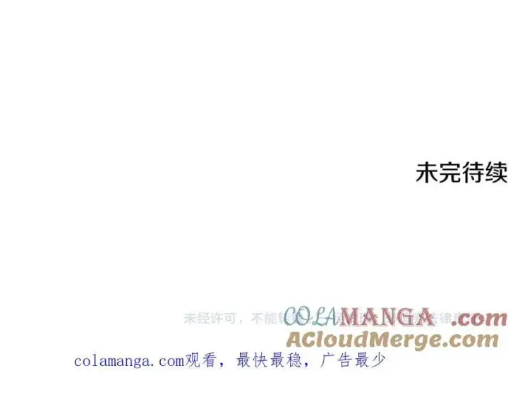 《被反派识破了身份》第153话 爱的逃亡图153