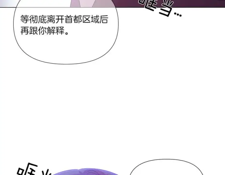 《被反派识破了身份》第153话 爱的逃亡图24