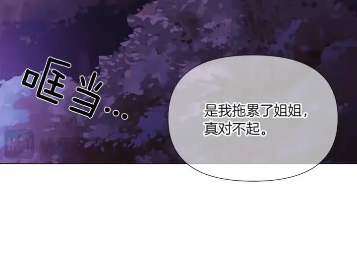 《被反派识破了身份》第153话 爱的逃亡图51
