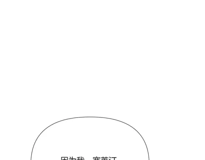 《被反派识破了身份》第153话 爱的逃亡图55