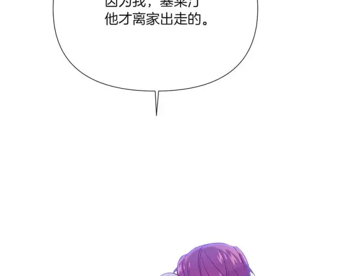 《被反派识破了身份》第153话 爱的逃亡图56