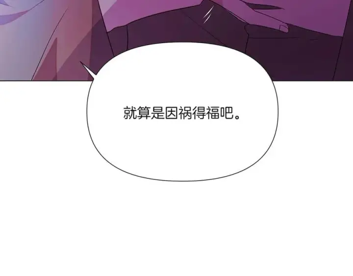 《被反派识破了身份》第153话 爱的逃亡图60