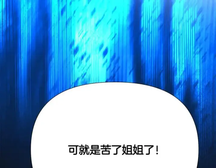 《被反派识破了身份》第153话 爱的逃亡图66