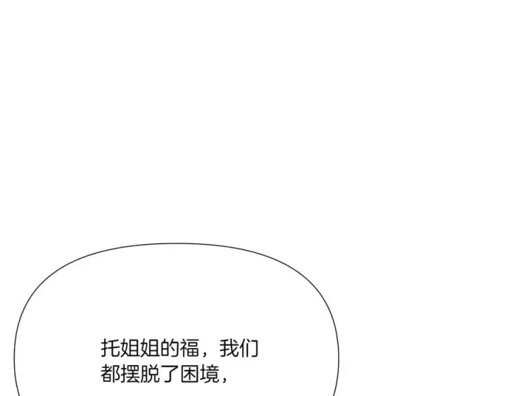 《被反派识破了身份》第153话 爱的逃亡图72