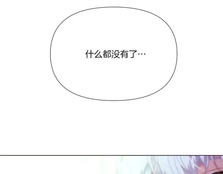 《被反派识破了身份》第153话 爱的逃亡图79