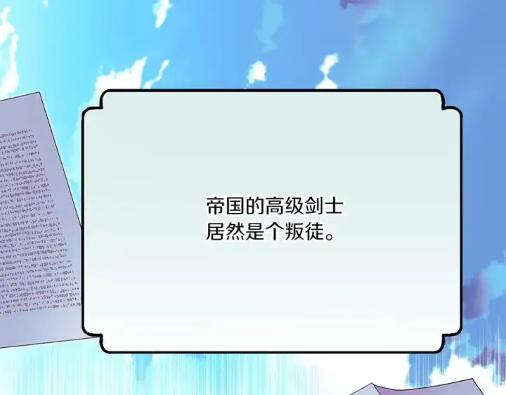 《被反派识破了身份》第154话 女中豪杰图10